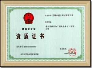 建築總承包三級資質