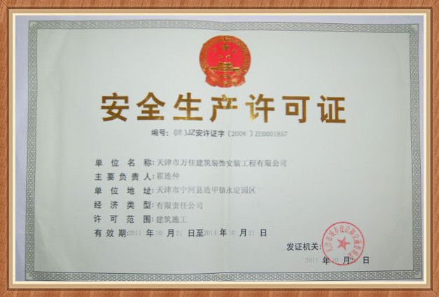 專業(yè)安全生(shēng)産許可(kě)證代理(lǐ)