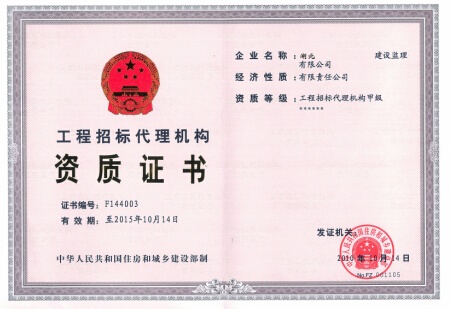 工(gōng)程監理(lǐ)資質